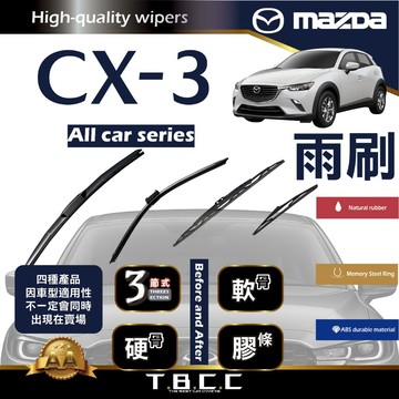 『台灣現貨 免運』🔴MAZDA CX-3🔴專車專用  AA級 雨刷 三節雨刷 硬骨雨刷 後雨刷 鍍膜 耐磨 ACW12