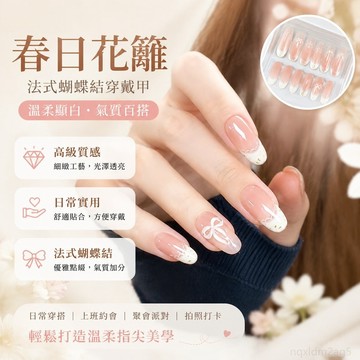 『 鋪』春日花籬顯白簡約法式蝴蝶結氣質 高級手工可拆卸美甲穿戴甲 手工穿戴甲 純手工穿戴甲 手工穿戴甲中長款 穿戴式