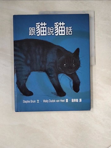 【書寶二手書T7／寵物_SH8】跟貓說貓話_Stephe Bruin，Walty Dudok van Heel, 翁幸瑜