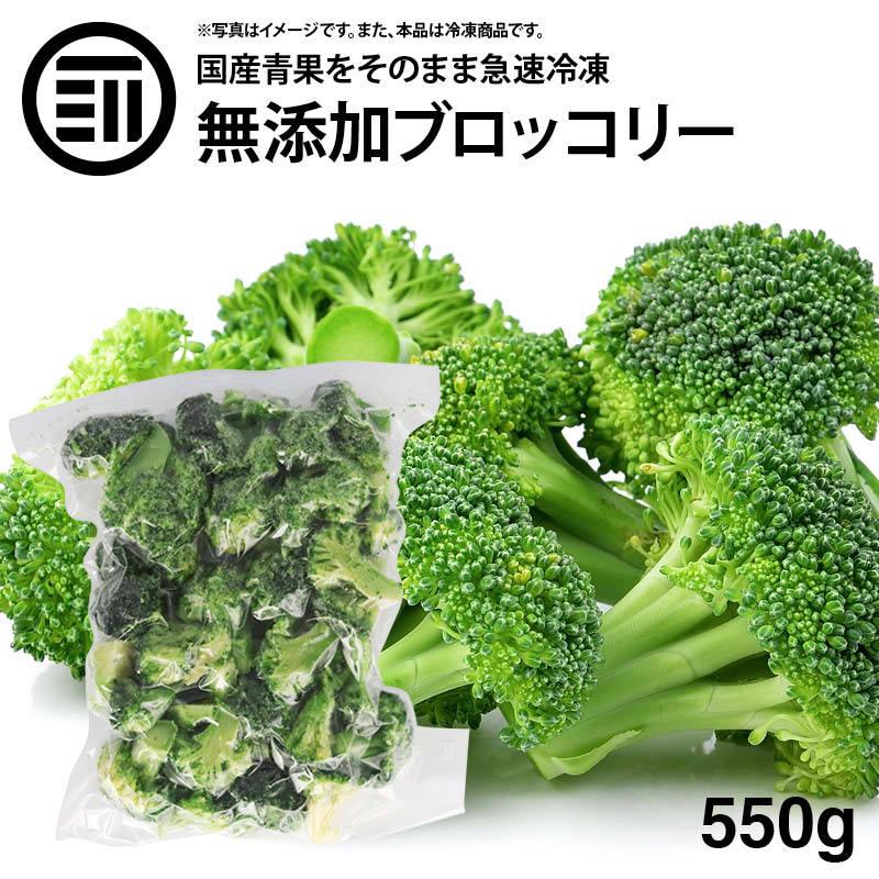 前田家　国産　LINEショッピング　九州産　ブロッコリー　冷凍　550g