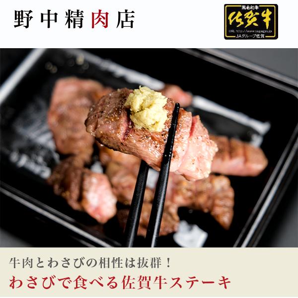 牛肉 牛モモ肉ステーキ 佐賀牛 わさびで食べるステーキ 100g
