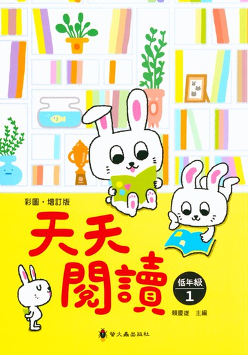 【現貨】天天閱讀 1-6年級 (螢火蟲) | 國小國語輔助教材