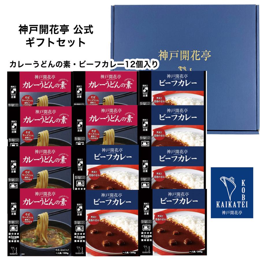 お歳暮 御歳暮 2023 レトルト食品 ギフト カレー カレーうどんの素 詰め合わせ 12個入 神戸開花亭 常温保存 惣菜 おかず お取り寄せ グルメ 内祝い