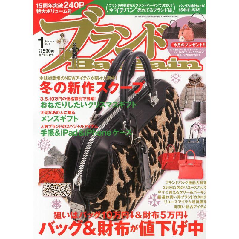 ブランドBargain(バーゲン) 2013年 01月号 雑誌