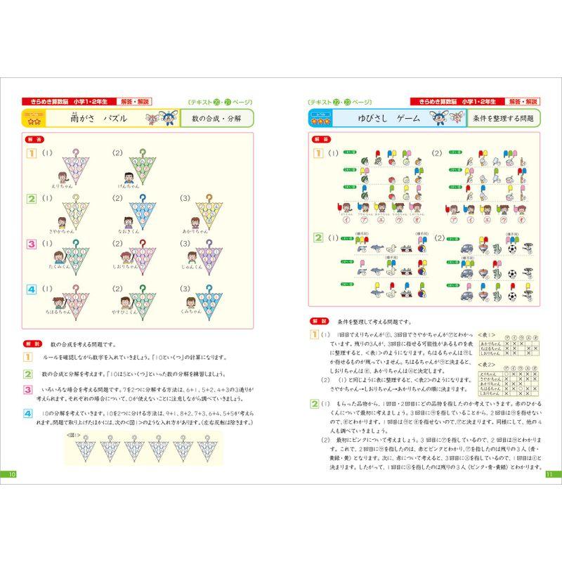 きらめき算数脳 小学1・2年生