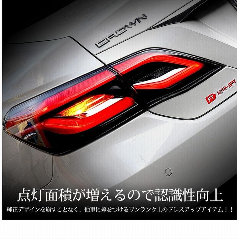 220クラウン 専用 ブレーキ 全灯化 キット テール LED 4灯化