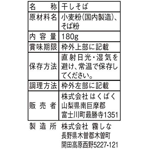 はくばく 塩分ゼロそば 180g×20袋