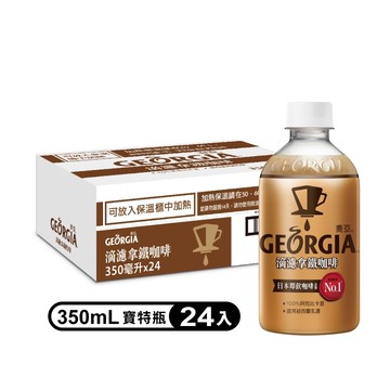 【GEORGIA 喬亞】滴濾拿鐵咖啡 寶特瓶350ml(24入/箱)