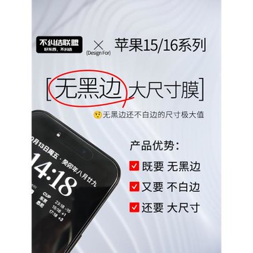 不糾結適用iphone蘋果16promax鋼化膜全透明無黑邊15promax不白邊16pm全屏16plus全覆蓋手機膜貼膜防指紋厚膠