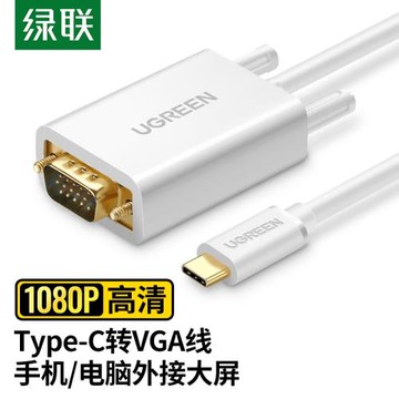 綠聯 Type-C轉VGA轉接頭線通用USB-C轉換器投屏擴展拓展器 MM122