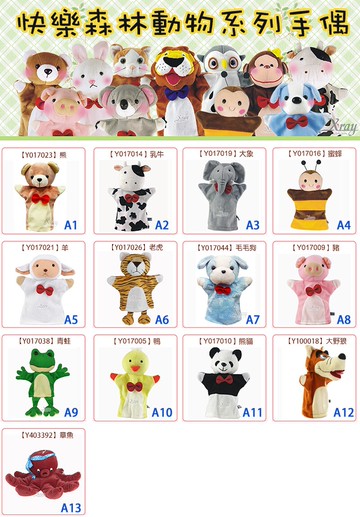 動物+家庭手偶整合下標區，幼教教材/表演活動/角色扮演/話劇表演/美語教學/幼教老師最愛~，X射線【Y017001A】