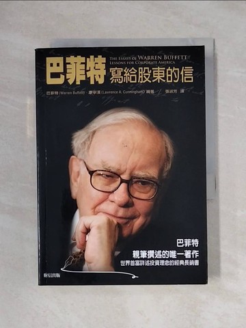 【書寶二手書T4／股票_XYP】巴菲特寫給股東的信_張淑芳, 巴菲特