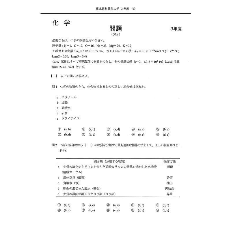 東北医科薬科大学