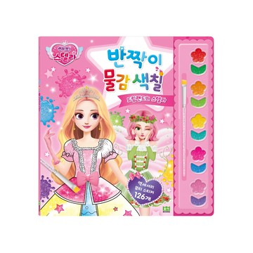 ROI VISUAL 公主閃亮亮彩繪組 附畫筆 10色閃亮顏料 126個珠寶飾品貼紙 17個繪圖主題  1組  粉彩套組