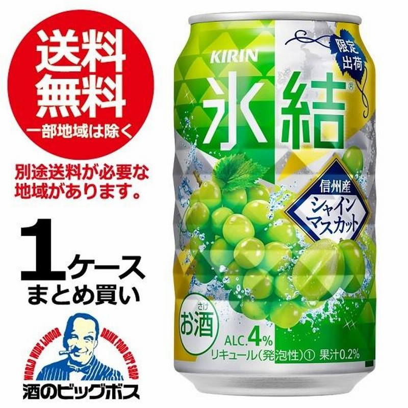 チューハイ 缶チューハイ 酎ハイ サワー 送料無料 キリン 氷結
