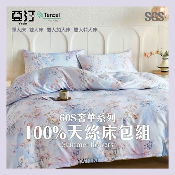 【亞汀】60s天絲床包 單人/雙人/加大/特大/100%天絲/萊賽爾/床單/床包組/兩用被/涼感/冰絲【蝶影翩翩】