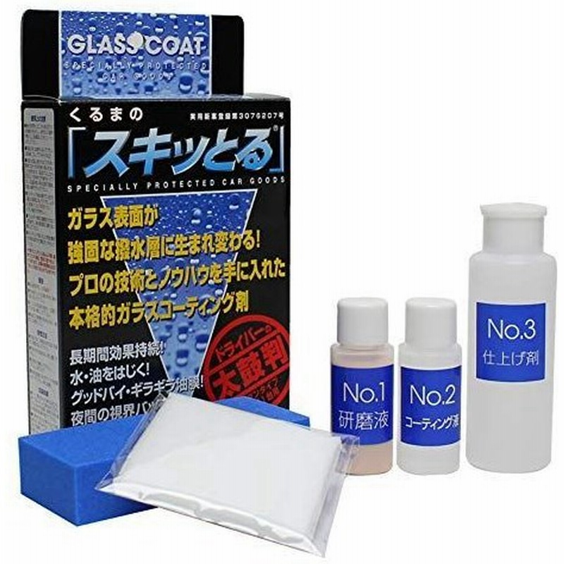 Gpコート くるまの スキッとる スキットル コーティング 剤 車 撥水 撥水加工 窓ガラス フロントガラス 人気 特殊研磨剤 油膜 水垢 通販 Lineポイント最大0 5 Get Lineショッピング