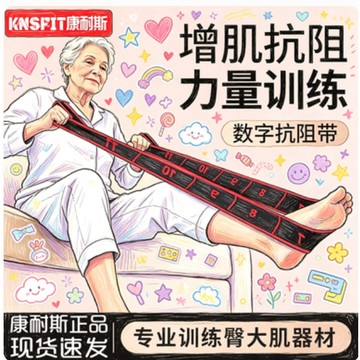 ☀️臺灣現貨☀️增肌抗阻數字阻力帶 中老年專用練腿運動鍛煉腿部肌肉 康復專用負重綁腿 臀大肌腿部力量訓練 分段式彈力帶