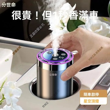 世帥車載自動噴香機車內除異味清新劑車載香薰汽車香水持久淨留香