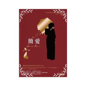 簡愛(精裝版)