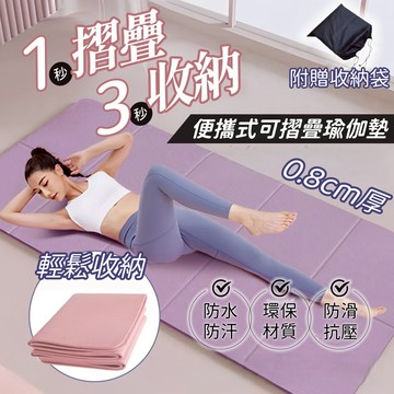 新北現貨+保固五年 日本TUGO摺叠瑜伽墊 加大瑜珈墊 TPE摺疊瑜珈墊 瑜珈墊加厚 摺疊瑜伽墊 加大瑜珈墊 瑜伽墊