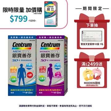 銀寶善存50+綜合維他命65錠 2個月份 男性/女性【任選】