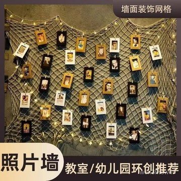 ✨臺灣有貨✨免運✨照片墻布置敎室裝飾幼兒園環創網格創意麻繩懷舊漁網掛墻麵裝飾網 UPED
