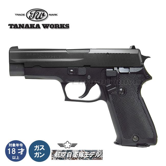 タナカワークス】ガスブローバック SIG P220 IC 航空自衛隊 ABS 9mm ...