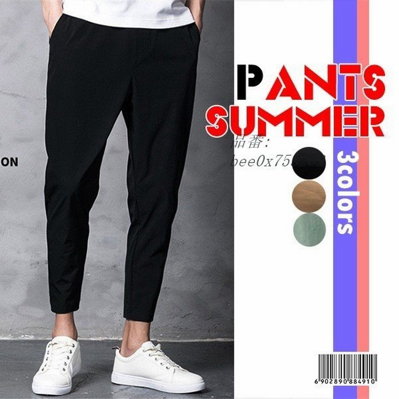 テーラードパンツ 薄手 カジュアル サルエルパンツ ズボン エアパンツ メンズ パンツ ボトムズ イージーパンツ チノパン 夏 九分丈 ハロンパンツ 通販 Lineポイント最大0 5 Get Lineショッピング