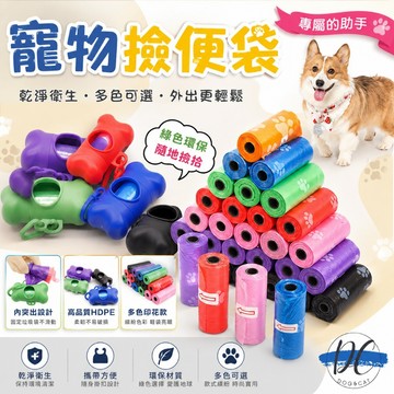 【DC寵物有發票】🐾寵物拾便袋 撿便袋 撿便器 寵物垃圾袋 迷你垃圾袋 寵物大便袋 車用垃圾袋 寵物撿便袋A013