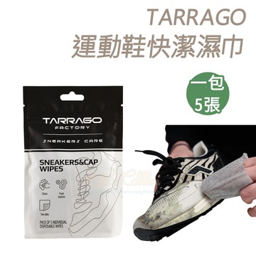 鞋用清潔．TARRAGO運動鞋快潔濕巾．一包【鞋鞋俱樂部】【906-K171】