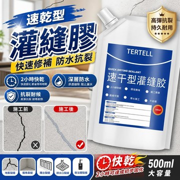 速乾灌縫膠 自流平填縫劑 屋頂裂縫修補 水泥地面補漏 高彈抗裂膠 伸縮縫填縫 牆體修復 DIY防水補漏膠 地坪裂縫修補