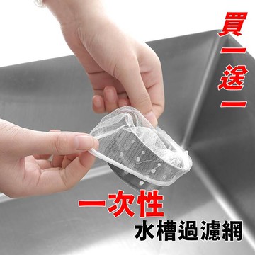 一次性 水槽過濾網 水槽過濾網 排水口濾網 濾網 流理臺 排水孔 水槽濾網 隔離網 隔渣 隔網 防堵塞