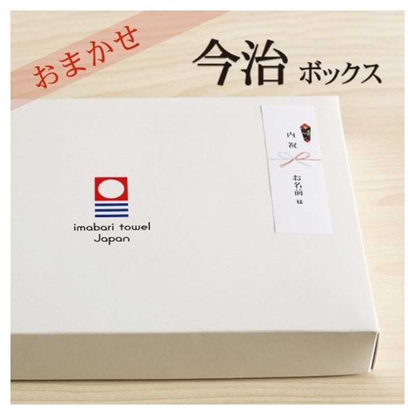 今治タオル ギフト ボックス おしゃれ 箱 プレゼントボックス 出産祝い 結婚祝い 新築祝い 快気祝い 内祝い ポイント消化 通販 Lineポイント最大0 5 Get Lineショッピング