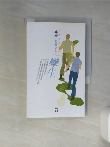 【書寶二手書T1／言情小說_TIM】孿生_亦舒