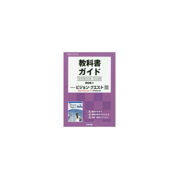 啓林館版328リバイズドVQ1アドバンス