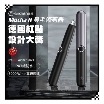 ENCHEN 映趣 Mocha N 鼻毛修剪器 台灣公司貨 電動鼻毛刀   電動鼻毛修剪器 修容器 電動鼻毛剪