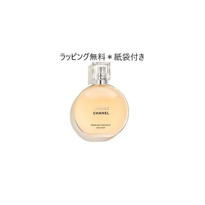 シャネル ヘアミスト 香水 正規品 正規ギフト包装無料 チャンス ヘア ミスト 35ml CHANEL プレゼント 正規ギフトラッピング 通販  LINEポイント最大0.5%GET | LINEショッピング