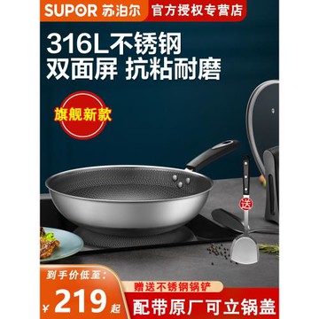蘇泊爾不粘鍋炒鍋家用316蜂窩不銹鋼炒菜鍋平底燃氣灶電磁爐適用