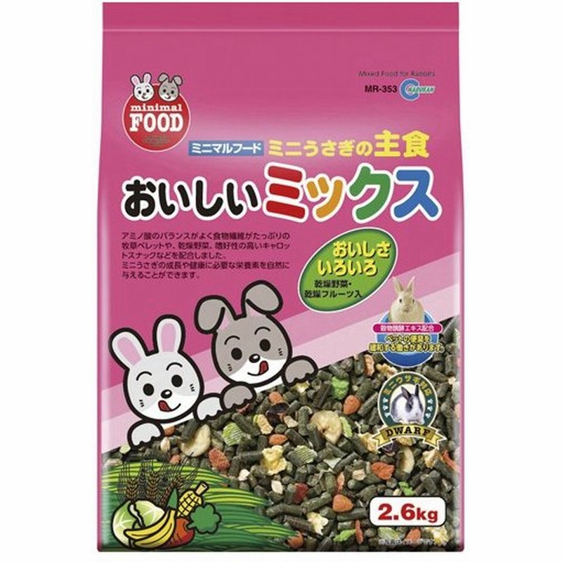 J】 マルカン ミニマルフード ミニうさぎの主食 おいしいミックス 2.6kg 通販 LINEポイント最大0.5%GET | LINEショッピング J】 マルカン ミニマルフード ミニうさぎの主食 おいしいミックス 2.6kg 通販 LINEポイント最大0.5%GET | LINEショッピング