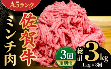 ＜佐賀牛100%！＞佐賀牛A5ランク ミンチ 1kg（500g×2） 吉野ヶ里町  meat shop FUKU 黒毛和牛 国産 佐賀県産 ブランド和牛 1000g[FCX014]