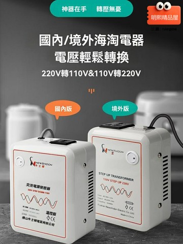 【智能電壓轉換】變壓器 電壓轉換器 220V轉110V 110V轉220V 美日通用 自動識別 過載保護 出國留學旅行必備