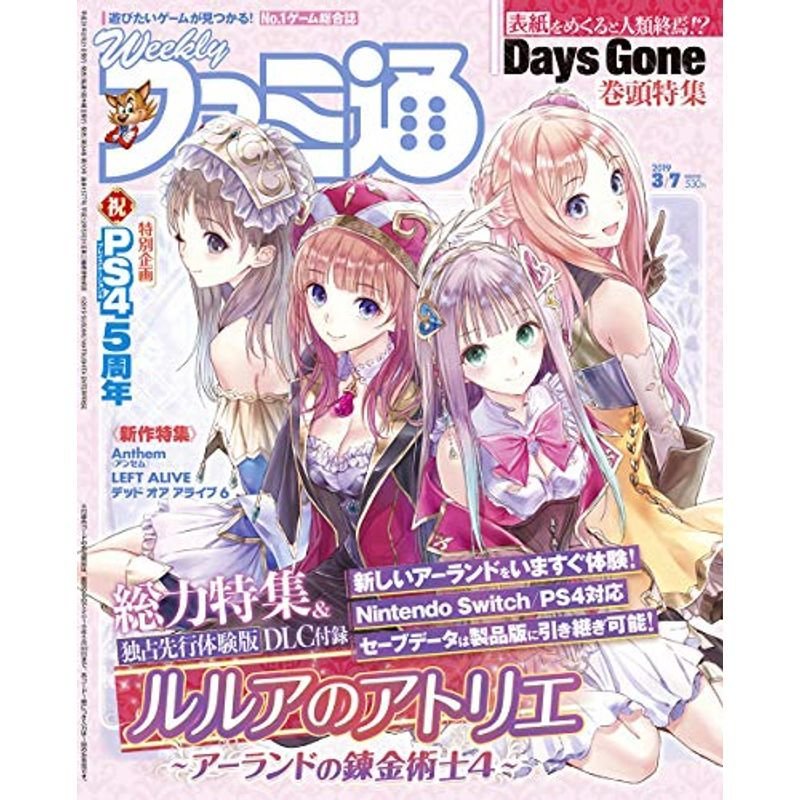 週刊ファミ通 2019年3月7日号