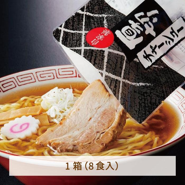 8食入チャーシュー付 河京喜多方ラーメン8食 厚切りチャーシュー付き*　福島県　喜多方　送料無料　お土産　おみやげ　自家製麺　お得