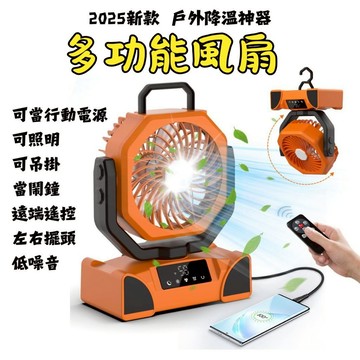 【台中現貨】多功能風扇 手提風扇 20000mAh LED燈 散熱風扇 大容量 充電式風扇 辦公室 旅行用風扇 露營