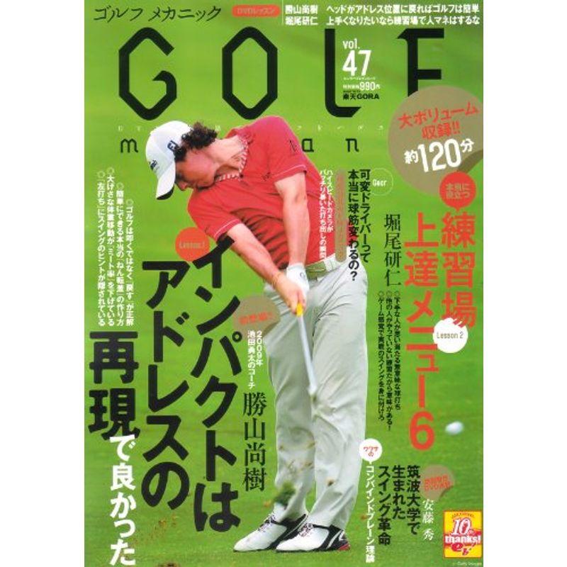 GOLF mechanic Vol.47 (エンターブレインムック)