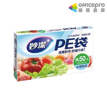 妙潔PE袋/L/50入/盒｜Officepro總務倉庫