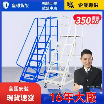 【可開發票】皇球倉庫登高車移動平臺梯帶輪貨架登高梯庫房超市理貨取貨凳梯子