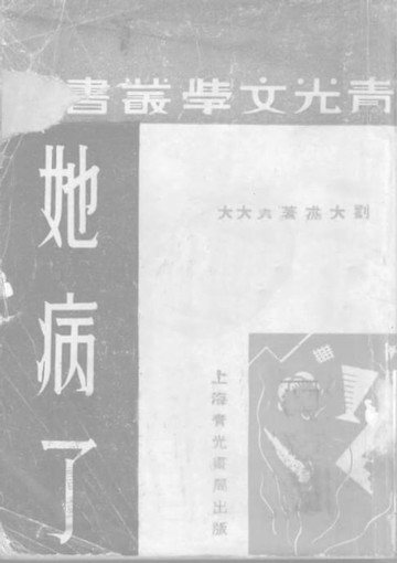 【電子書】她病了