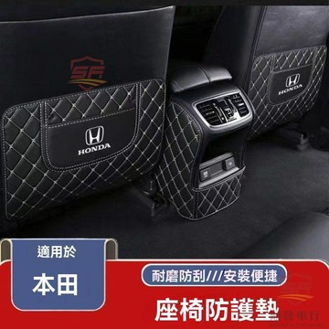 適用於honda 椅背防踢墊 本田冠道URV皓影CRV繽智XRV雅閣思域座椅防踢墊扶手箱車內飾裝飾 順發車品